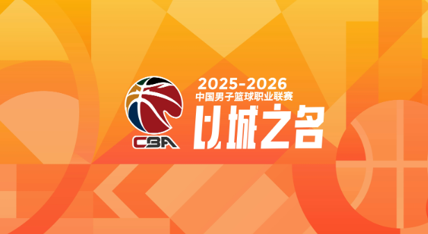 开云体育网址-CBA常规赛最佳阵容:上海2人,北京2人,深圳2人,广东1人